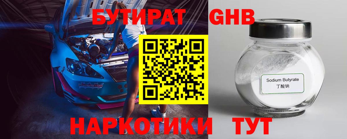 Невинномысск  БУТИРАТ жидкий экстази  БУТИРАТ  Вход с VPN 