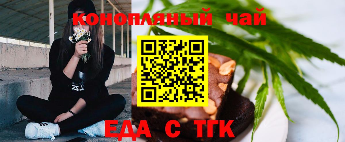 Еда ТГК конопля Невинномысск