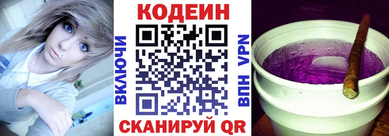 Codein напиток Lean (лин)  Невинномысск 