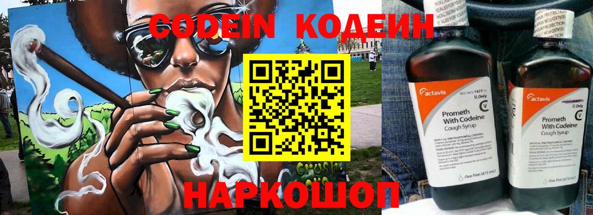 Кодеиновый сироп Lean Purple Drank  Codein напиток Lean (лин)  Невинномысск 