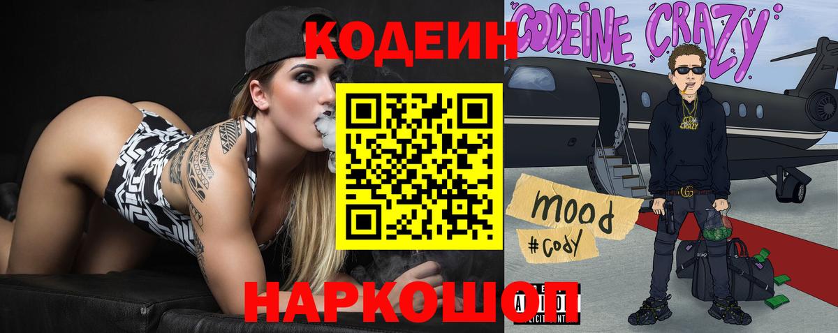 Кодеиновый сироп Lean напиток Lean (лин)  Вход с VPN  Кодеин напиток Lean (лин)  Невинномысск 