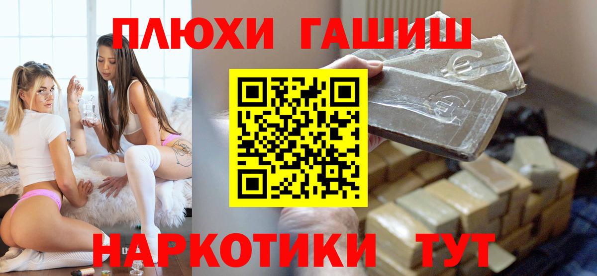 ГАШИШ хэш Невинномысск