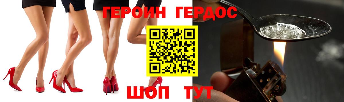 Героин VHQ Невинномысск