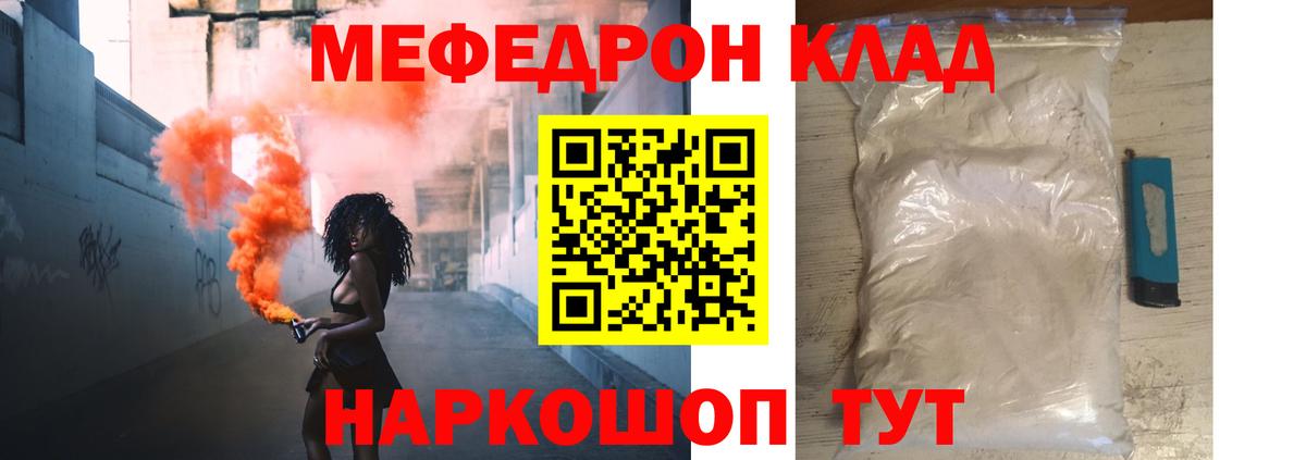 Меф мука Невинномысск