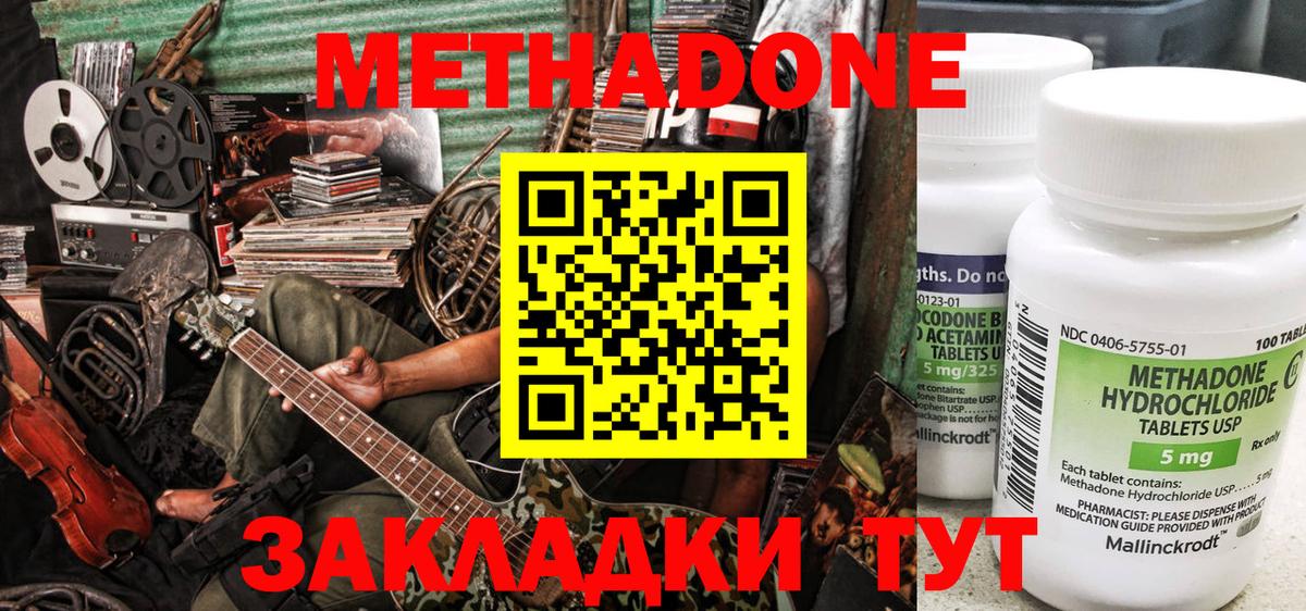 Невинномысск  МЕТАДОН methadone  Вход с VPN  Метадон VHQ 