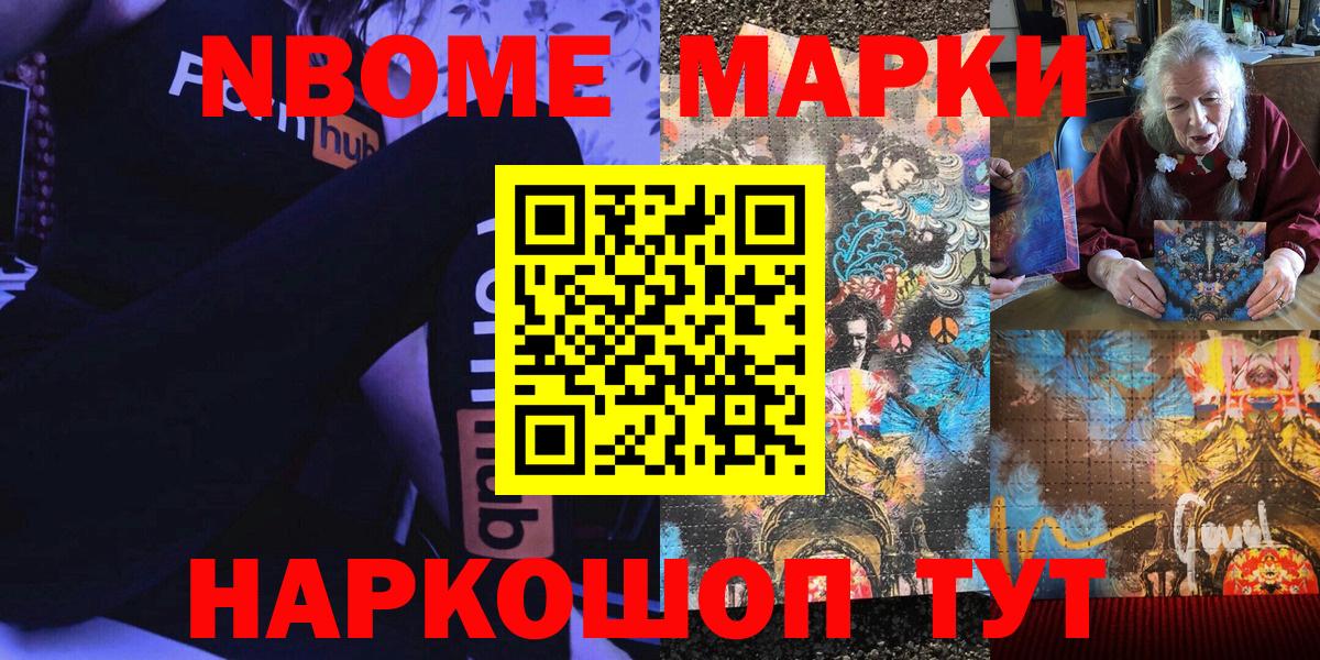 Марки 25I-NBOMe  Наркотические марки 1,8мг  Вход с VPN  Невинномысск 